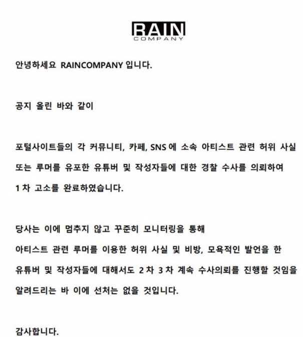 Rain經紀公司發出聲明表示已完成提告。（圖／翻攝自Rain經紀公司 IG）