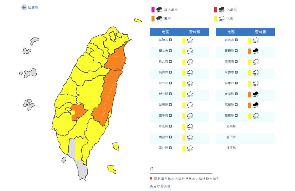 （圖取自中央氣象局網站）