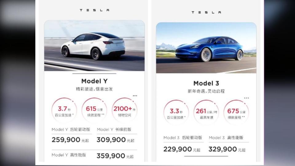 陸產特斯拉價格大幅調降。（圖／翻攝自特斯拉官方微博）