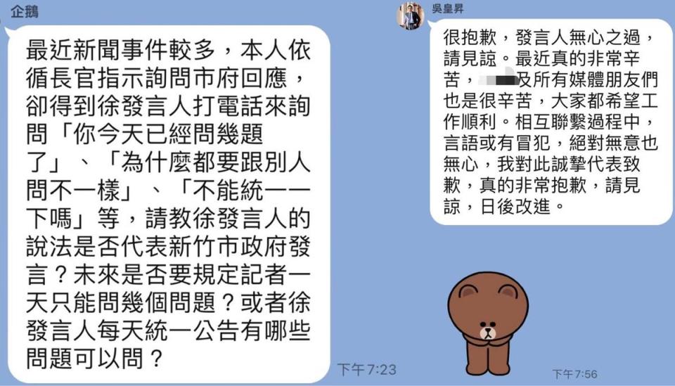 新竹市府發言人徐千晴在群組嗆記者問題太多，官員代為道歉後，她今晨也在群組致歉。（翻攝自四叉貓臉書）