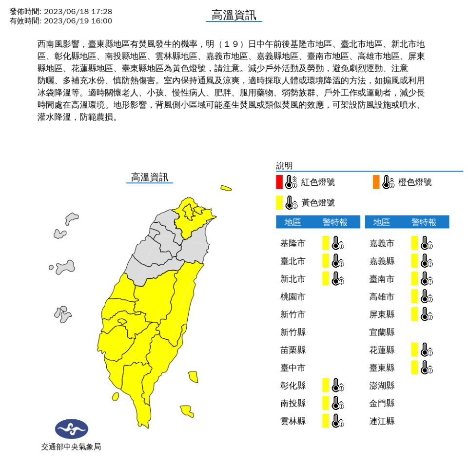 中央氣象局針對13縣市發布高溫特報。（圖取自中央氣象局網站）