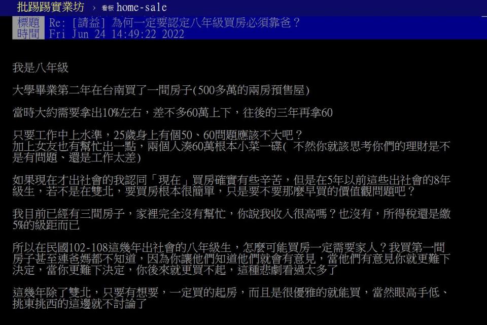 原PO分享自己畢業兩年後就買到第一間房。（圖／翻攝自PTT）