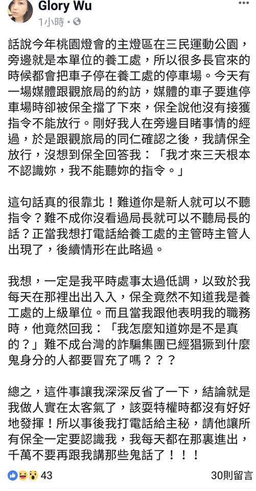 桃園市府工務局祕書吳政樺在自己臉書大批保全不識人，還說一定是自己平常都沒有好好耍官威。（翻攝自詹江村臉書）