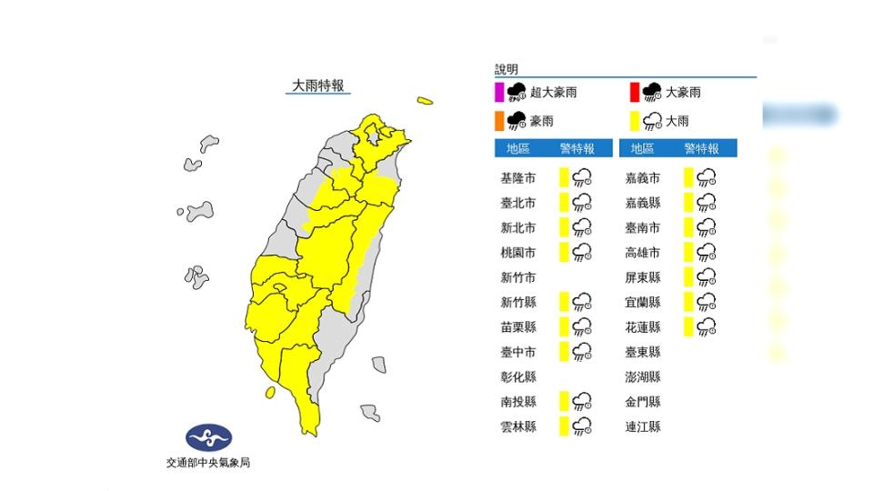 中央氣象局對16縣市發布大雨特報。（圖／翻攝自中央氣象局）