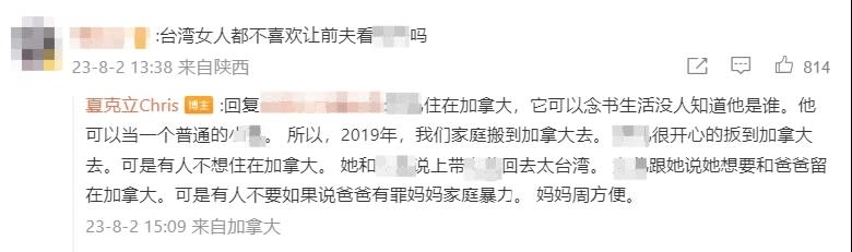 <cite>夏克立暗指是黃嘉千污衊他家暴，藉此帶走家人。（圖／翻攝自微博／夏克立Chris）</cite>