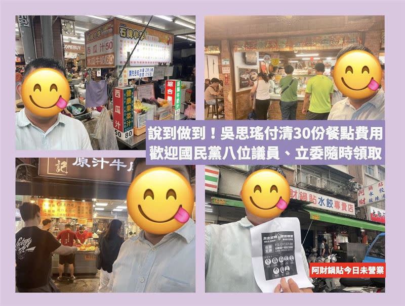 吳思瑤團隊店家買單，喊話國民黨8人「週五前都可以去領取美食」。（圖／翻攝自吳思瑤臉書）