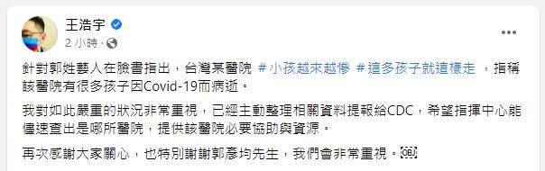 王浩宇表示已整理資料提報，希望指揮中心能查出是哪家醫院。（圖／翻攝自 王浩宇 臉書）