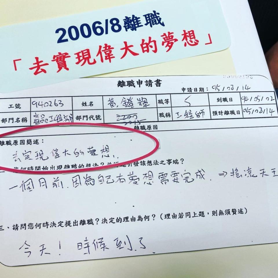 黃鐙輝辭掉竹科工程師的理由被懷疑是亂寫　事實證明他真的完成「偉大的夢想」