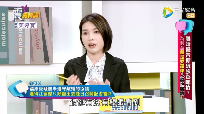 <cite>梁家瑜直言，福原愛和江宏傑雙方律師有聯繫，和江宏傑有無親眼見到家人，根本是兩回事。（圖／翻攝自YouTube／高點電視）</cite>