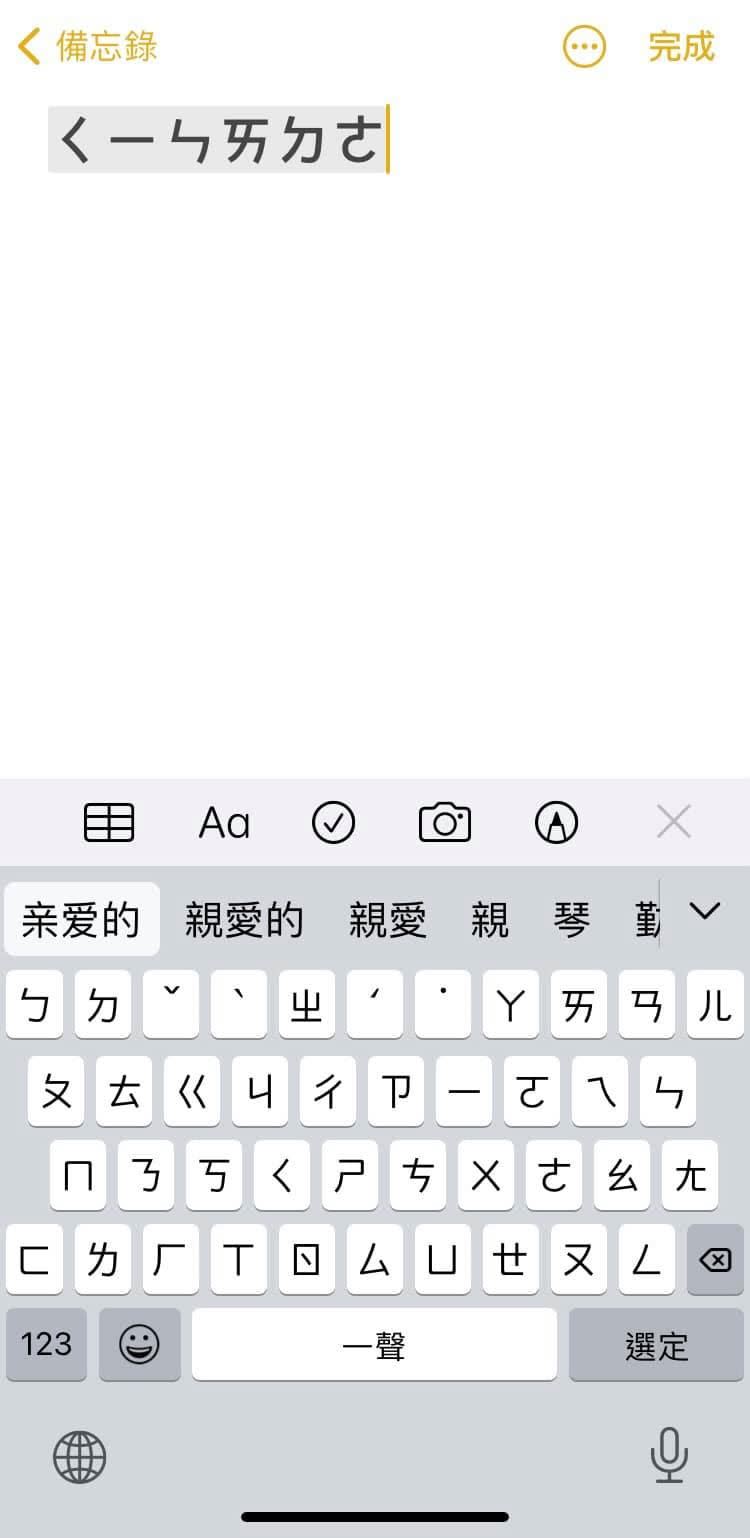 iOS系統又出包，明明輸入注音但系統卻優先選擇簡體字。（圖／翻攝自吳濬彥臉書）