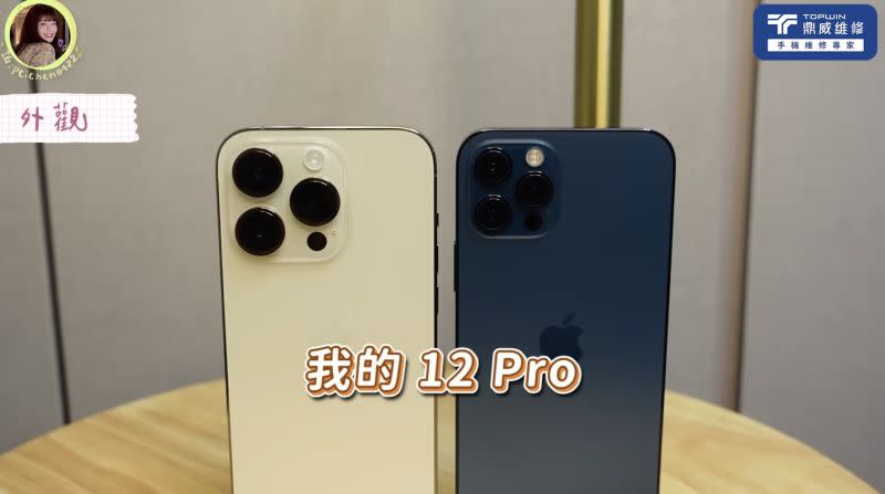 ▲YouTuber宇恩開箱iPhone 14 Pro時也有提到這次鏡頭模組加大，與過去的iPhone Pro系列有大小差距。（圖/宇恩YT）