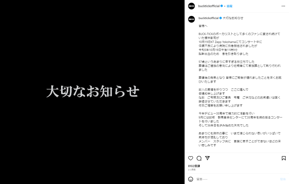 <strong>櫻井敦司的經紀公司證實噩耗。（圖／翻攝自Buck-Tick IG）</strong>