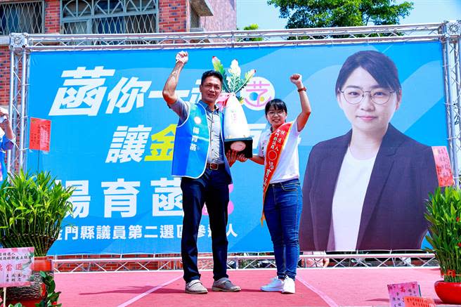 金門縣議員第2選區13搶7競爭激烈，曾任職縣府觀光處的新人楊育菡今天在官澳老家成立競選服務處，縣長參選人李應文替她站台打氣。（楊育菡競選辦提供）