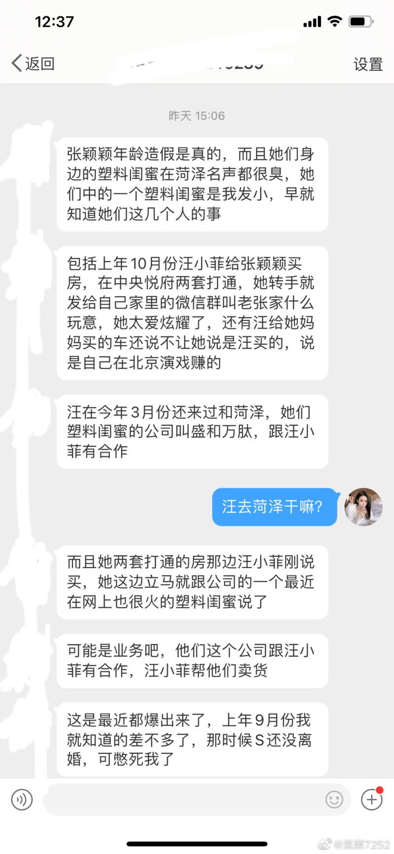 ▲張穎穎的同學爆料，指控她欺騙男人買房買車。（圖／翻攝「素顏7252」微博）