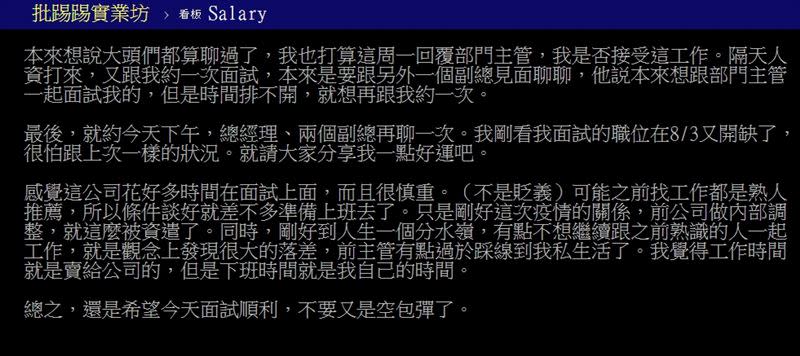 網友認為這樣繁鎖的面試程序，對於一般基層來說太多了。（圖／翻攝自 PTT）