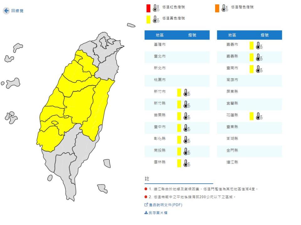 冷氣團來襲，今天（8）下午至明天晚上有11縣市有可能下探10度以下低溫。   圖：翻攝自氣象局網站