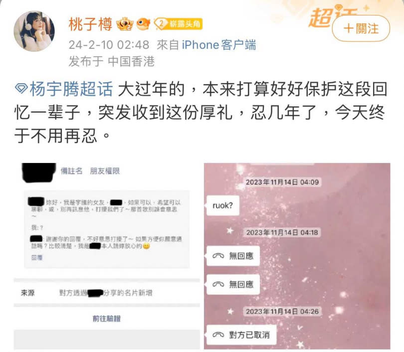 自稱是楊宇騰前女友的陶枳樽曬出男友現任女友傳來的訊息。（圖／翻攝自陶枳樽微博）