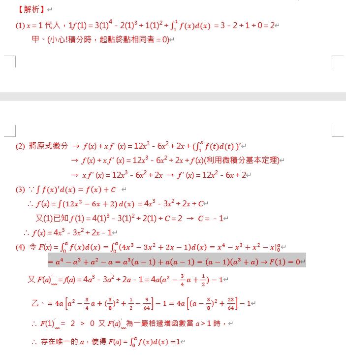 微積分非選題雖然計算量大，但皆圍繞著微積分基本定理運算。（圖／Good全名師教學團隊，邴起浩數學老師提供）