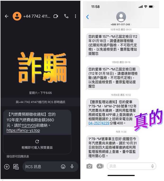 真正的政府機關發送的簡訊通常不包含網址連結，也不會要求短期內繳費。（圖／翻攝自監理站服務網）