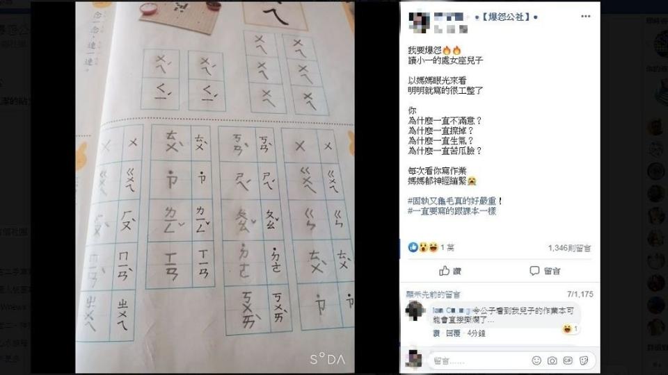 不少網友看到之後都自嘆不如，笑稱：這字寫得比我還漂亮。(圖／翻攝自爆怨公社)