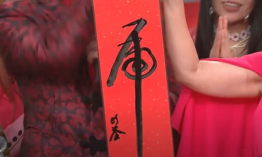 香港資深藝人新春節目揮筆寫「虎」字引髒話遐想　神人親釋疑：是吉祥話