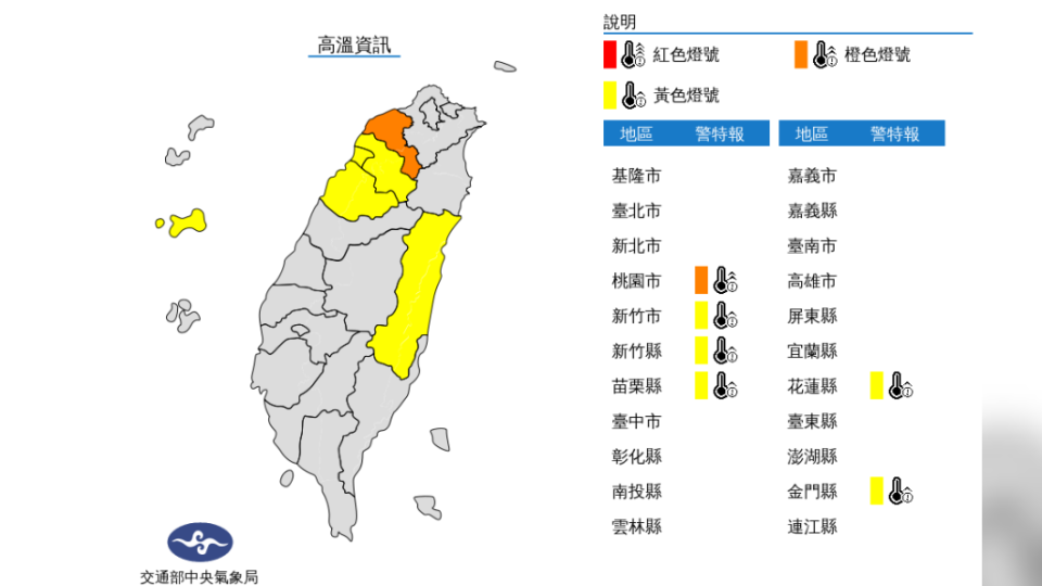 氣象局發布高溫資訊。（圖／中央氣象局）