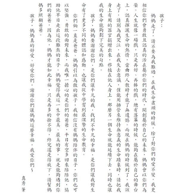 葉真秀留給孩子的信。（圖／翻攝自臉書）