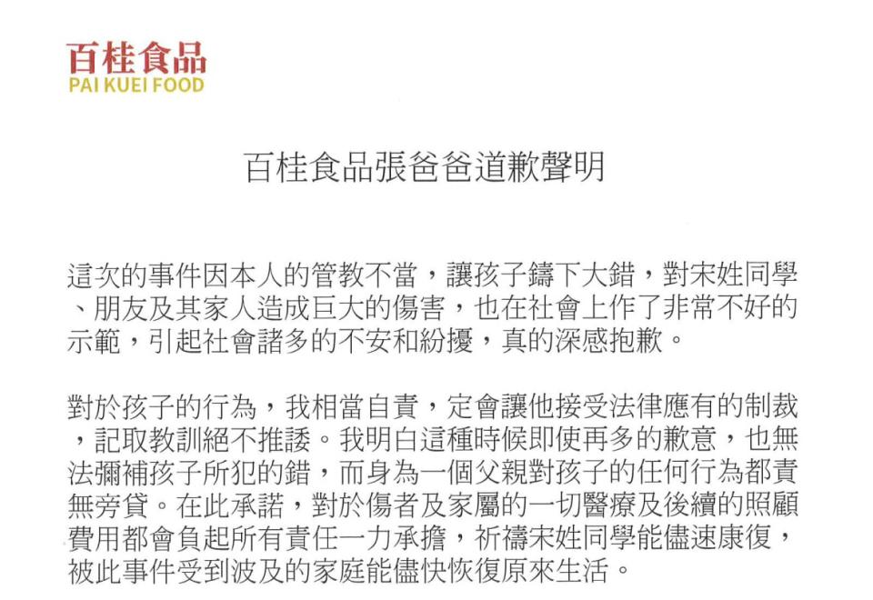 ▲百桂食品臉書粉專發出張爸爸的道歉聲明。（圖／翻攝百桂食品臉書）