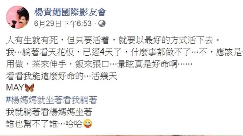 楊貴媚上月底發文透露因暈眩什麼事都做不了。（圖／翻攝自楊貴媚國際影友會臉書）