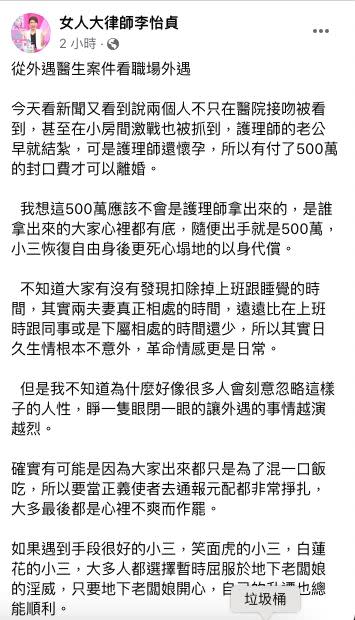 李怡貞提醒正宮應當思考如何保全自己原生家庭最大利益。（圖／翻攝自臉書）