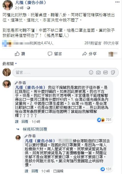 廣告小妹表示「中國是口罩的生產國，不缺口罩」。（圖／翻攝自臉書）