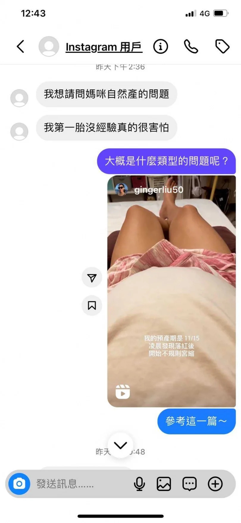 該名「孕婦」先是假意詢問她自然產，在初步取得信任後獲得和薑媽咪通話的機會，抒發自己的性慾。（圖／薑媽咪提供）