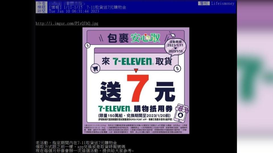 網友於PTT熱心分享7-11取貨好康。（圖／翻攝自PTT）