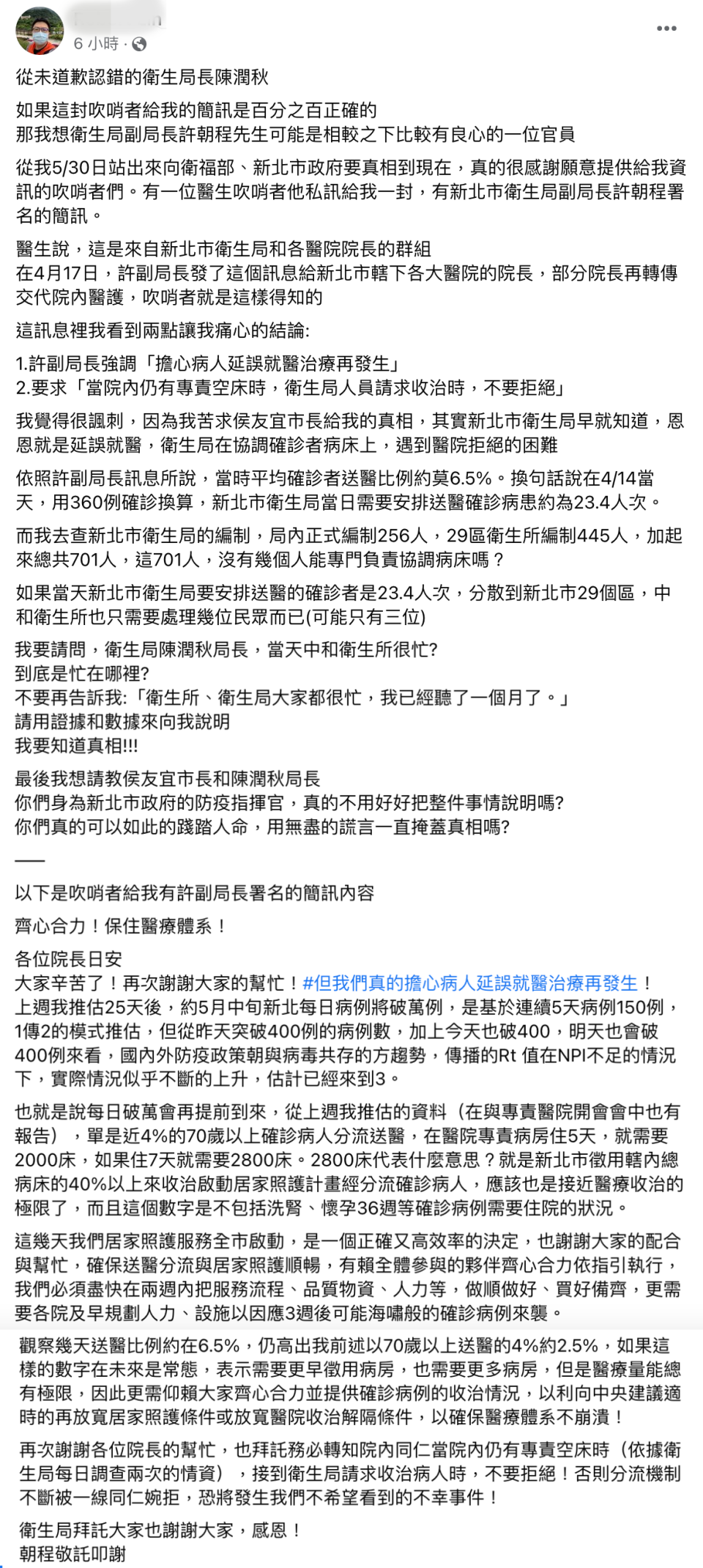 恩恩爸公布吹哨者醫師給他的簡訊，可見新北市政府早認定恩恩是延誤就醫。（翻攝自恩恩爸臉書）