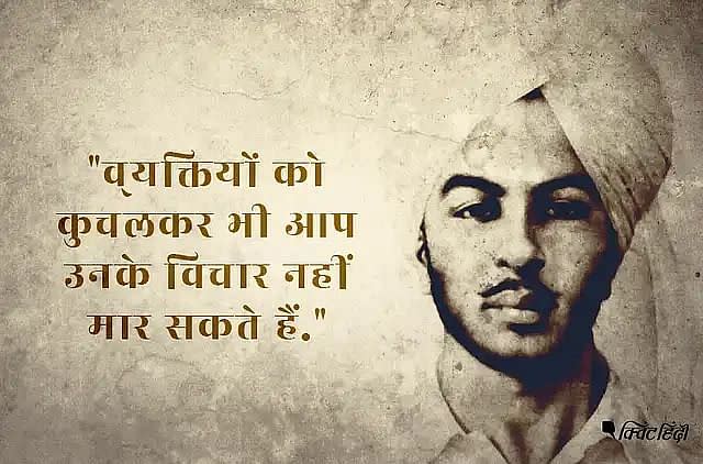 <div class="paragraphs"><p>Shaheed Bhagat Singh Quotes and Images</p></div>