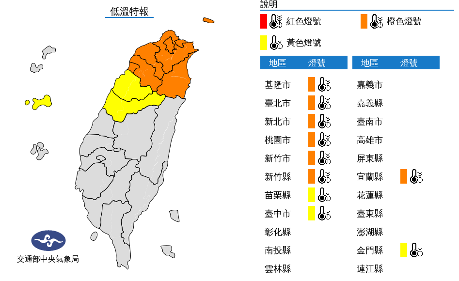 氣象局針對10縣市發布低溫特報。（中央氣象局提供）