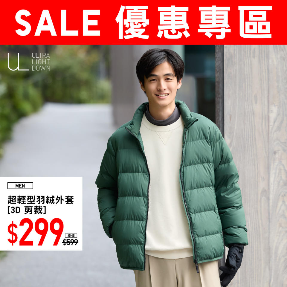 【UNIQLO】優惠專區 必備溫暖單品低至$79（即日起至優惠結束）