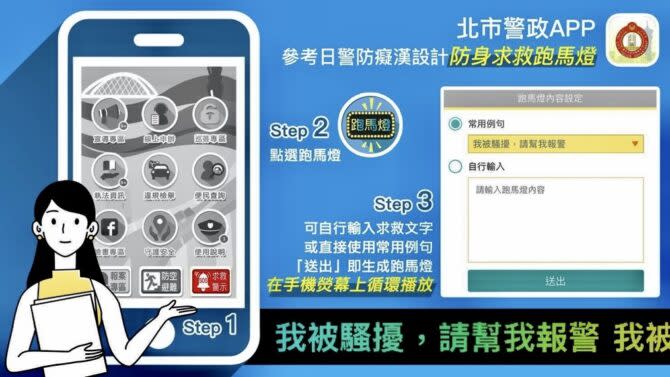 臺北市保大員警宣導民眾下載「北市警政APP」，即時運用「視訊報案、警示跑馬燈、求救鈴」等功能，加強即時自我保護能力。(圖/保安警察大隊提供)