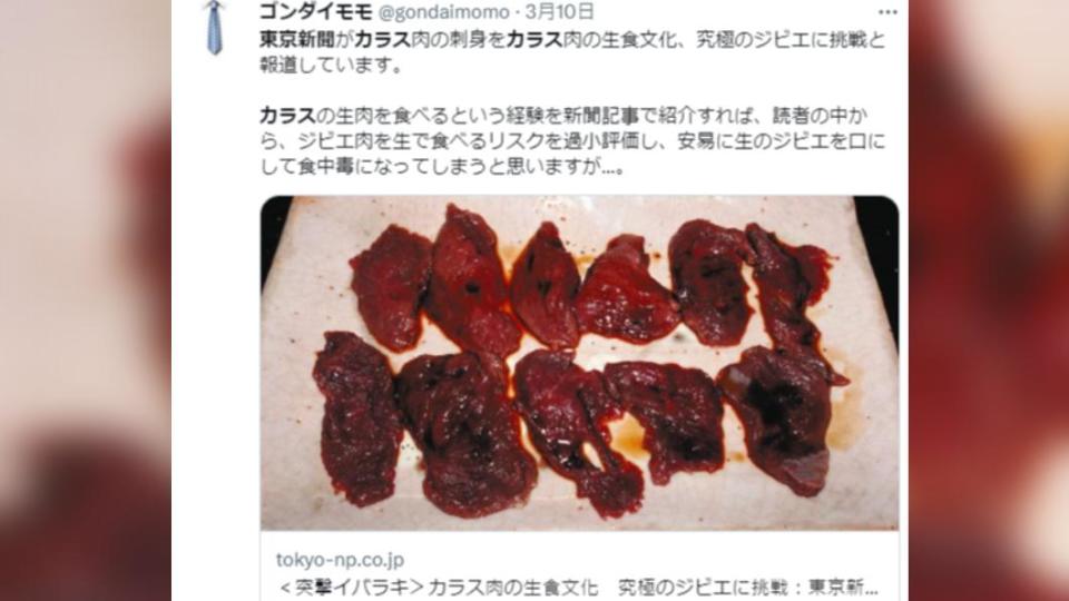 《東京新聞》一篇介紹生吃烏鴉肉的專文引發極大爭議。（圖／翻攝自推特）