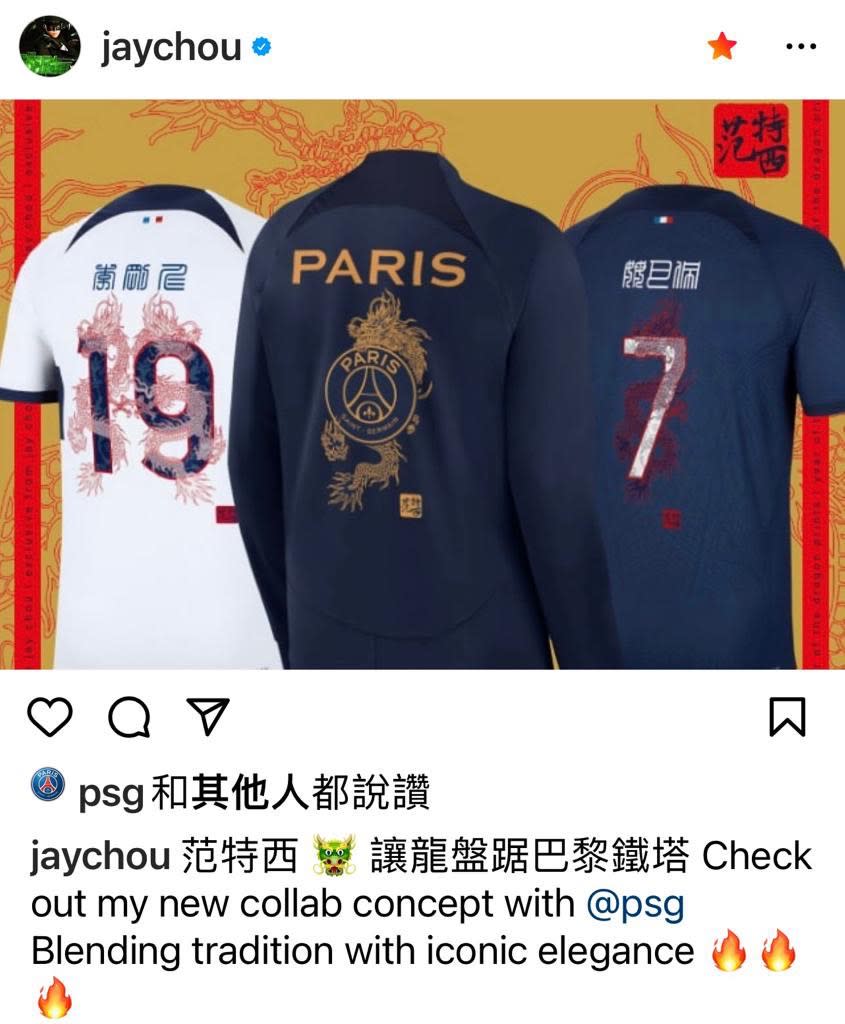 <strong>周杰倫po出多張巴黎聖日耳曼足球隊球員穿著新款球衣的照片。（圖／翻攝自周杰倫IG）</strong>