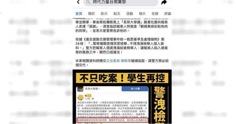 大學生指控警方洩檢舉個資，警方調查後反駁這項捕風捉影的說法。（圖／摘自臉書）