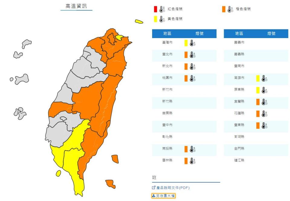 中央氣象局發布11縣市高溫資訊。（截取自中央氣象局網站）