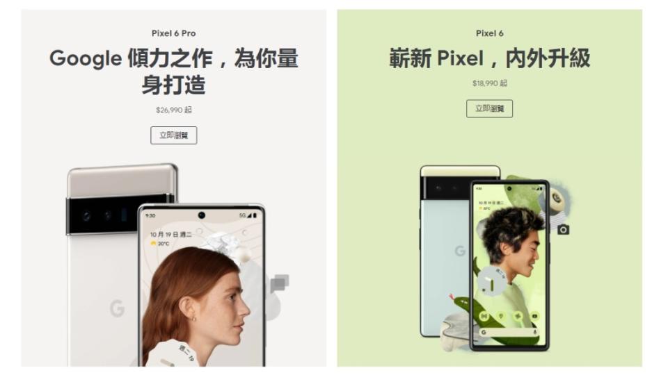Google Pixel 6手機自去年推出以來頻傳災情。（圖／翻攝自Google Store官網）