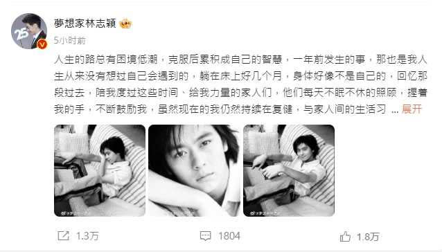 藝人林志穎17日在微博上，吐露1年多來的心聲。
