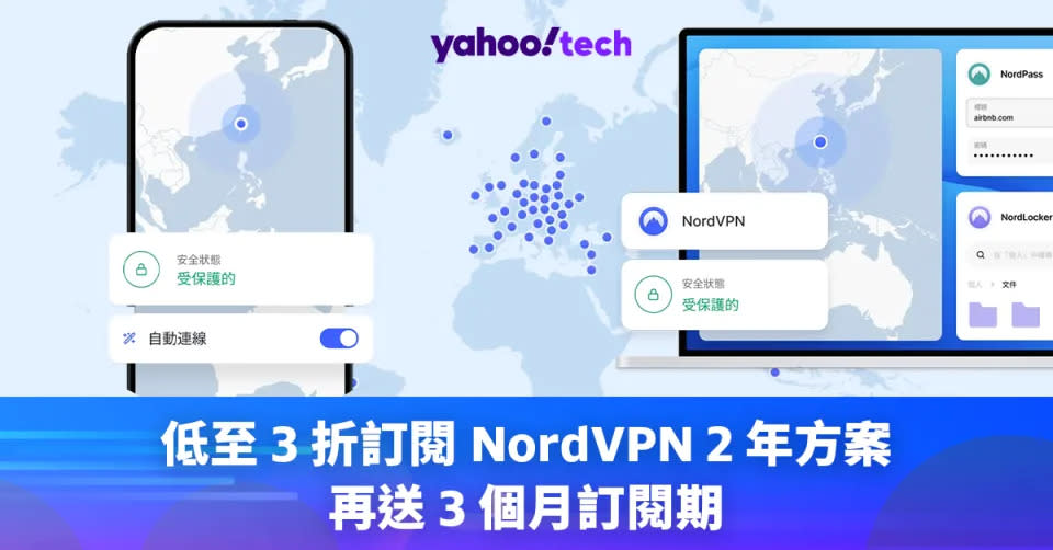 Black Friday 優惠 2023｜低至 3 折訂閱 NordVPN 2 年方案，再送 3 個月訂閱期