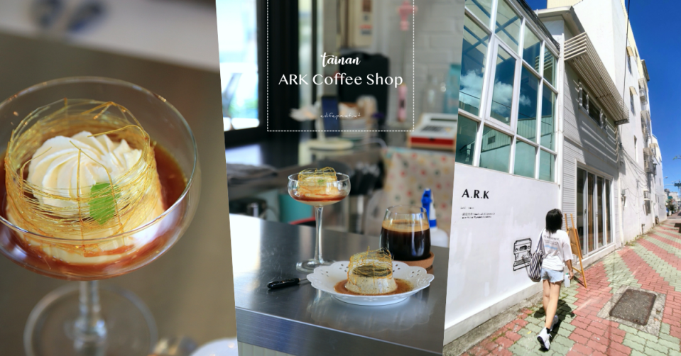 台南｜ARK Coffee Shop