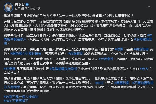 柯文哲呼籲言查網軍，卻反遭外界打臉，他自己就是網軍愛用者。（翻攝自柯文哲臉書）