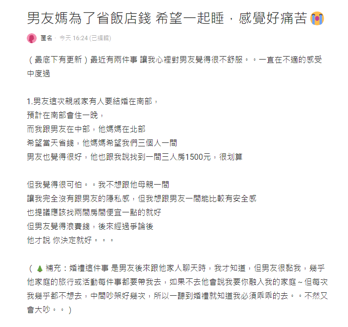 男友媽瘋狂催生！想跟小倆口擠「1晚1500」3人房…「這事」更炸鍋全網