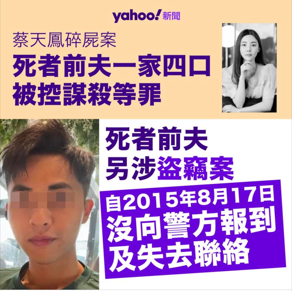 蔡天鳳前夫鄺港智，2013 至 2015 年犯下多宗盜竊案，同年他未向警方報到，棄保潛逃。