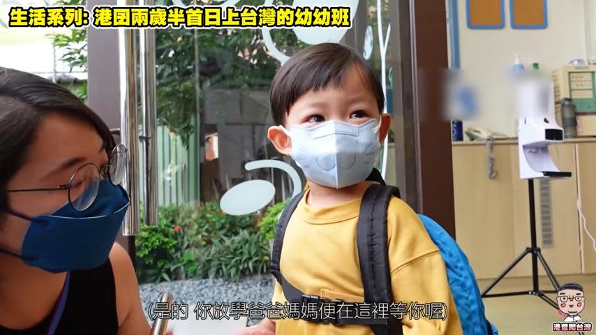 2歲半香港寶寶來台上幼稚園　放學見父母忍淚喊開心萌翻網友